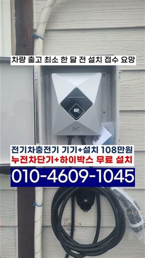전국 전기차충전기 설치 모든 #전기차 호환 가능