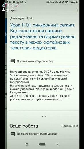 Як у Гугл класі (Classroom) учню додати текстовий документ до завдання та здати його.