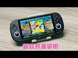 最新款开源掌机，颜值担当价格399起，表现如何？TRIMUI SMARTPro