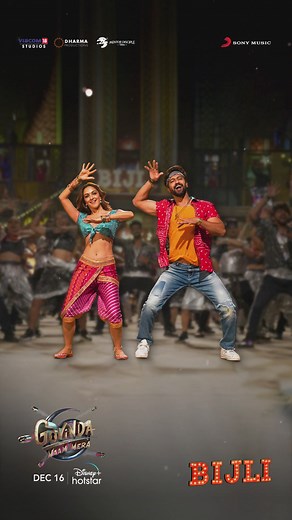Everyone is dancing to it's tune! #Bijli crosses 10 million views on YT! 🕺🏻https://bit.ly/Bijli-GovindaNaamMera#GovindaNaamMera streaming from 16th Dec only on Disney Hotstar#GovindaNaamMeraOnHotstarDisney Hotstar #KaranJohar #ApoorvaMehta #AjitAndhare Vicky Kaushal Bhumi Pednekar Kiara Advani #ShashankKhaitan Sachin Jigar Mika Singh Neha Kakkar Ganesh Acharya Viacom18 Studios #MentorDiscipleFilms Sony Music India | Dharma Productions