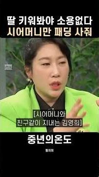 Kim Young-hee Gets An Earful From Her Mom After Getting Caught Buying A Luxury Puffer Jacket For ...
