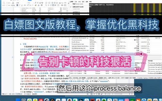 一个小时的电脑优化视频，每一分钟都是干货！还有图文版教程手把手榨干你配置性能，还不赶紧来上课？白嫖党的胜利～提高帧数，彻底告别卡顿、任务管理高占用和闪屏纵享丝滑
