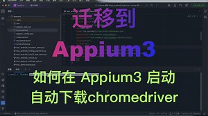 如何在Appium3开启自动下载Chrome Driver(chromedriver_autodownload)