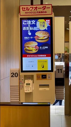 マクドナルドのセルフオーダー便利だよー‼️