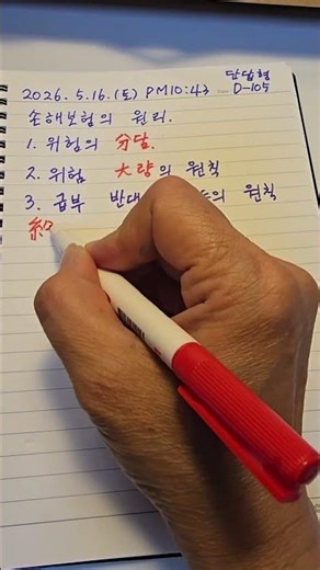 손해보험의 원리, 손해보험의 의의와 원리