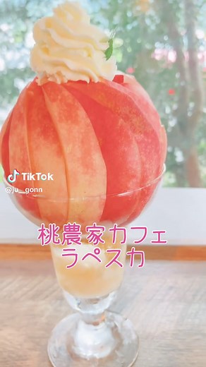 山梨市の桃パフェを楽しむならラペスカ