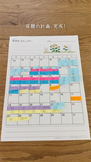 #夏休みの宿題 を一緒に計画。 #おうち学習 #夏休み #宿題 #家庭学習