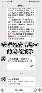安卓端Epic!下载安装流程演示全球最大的儿童英语电子图书馆，用起来。