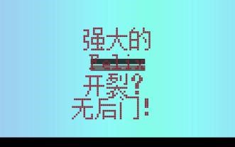 [全网首发]可安全可暴力的Felix免费!无后门!非标题党