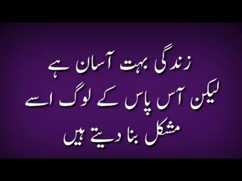 Golden words about life👌|| motivational quote in Urdu || motivational quotes for success