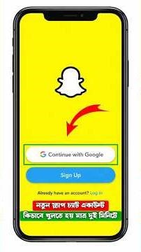 Snapchat অ্যাকাউন্ট কিভাবে বানাবেন | How to Create Snapchat Account