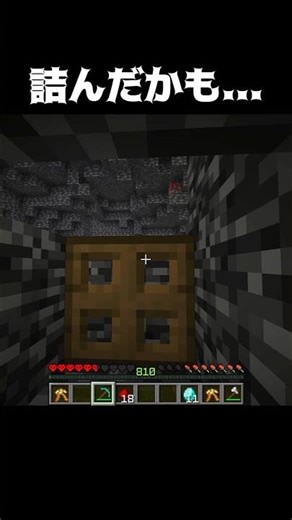 これ詰んだわ… #shorts #マインクラフト #マイクラ