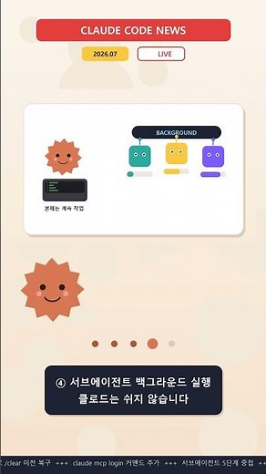 클로드 코드 7월 신기능 5가지! 브라우저 내장부터 클로드 FM까지, 개발자 필수 시청!