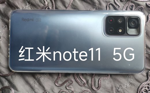 红米note11 5G版，开箱 影像拍照。看看千元机的质量和性价比，值不值得买？小米家族千元机！