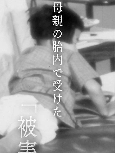 「公害の原点」といわれる水俣病が公式に確認されてから5月1日で70年。母親のおなかの中で被害を受け、生まれながらに病を背負わされた女性も今年70歳になります。その半生から、今も続く問題を見つめます。 【連載初回】ネコに異変が現れた街、仕事も子もあきらめた 水俣病を背負わされ https://www.asahi.com/articles/ASV3913WFV39TIPE007M.html?ref=tiktok 水俣病の公式確認70年、「なぜ」と今を解説 最初の患者は幼い姉妹 https://www.asahi.com/articles/ASV3913WFV39TIPE007M.html?ref=tiktok #水俣病 #公害 #坂本しのぶ