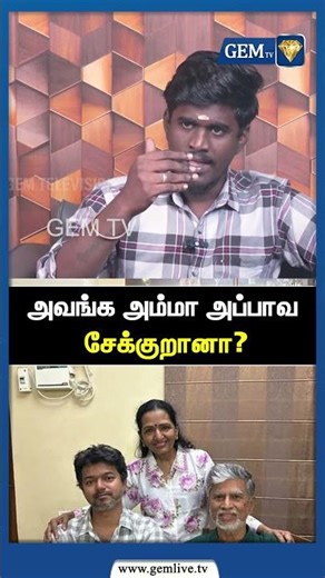 அவங்க அம்மா அப்பாவ சேக்குறானா ? Tvk Vijay | Admk | Eps | Elections 2026