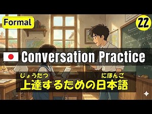 Japanese Conversation Practice｜上達するための日本語会話25分