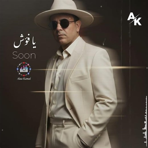 محمد فؤاد #يا_فؤش قريباً 💥فؤاد2026 #explorer #explorer