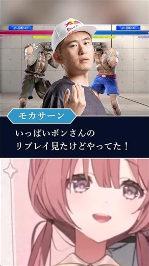 ボンちゃんを知り尽くしたもかさーん【ぶいすぽっ！/甘結もか/もかさーん/ボンちゃん/スト６】