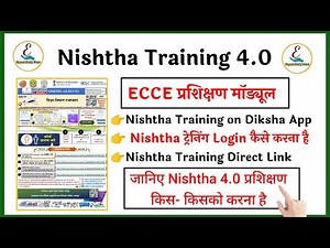 Nishtha 4.0 Teacher's Training | Diksha App Nishtha 4.0 Trainings