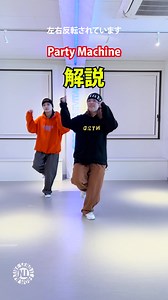 プロダンサーが教える Party Machine -解説- #dancestudionative #sapporo #dance #danc...
