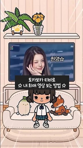 토카보카에서 아이브를 볼 수 있다고?! | 토카보카 | 토카월드 | 토카순무 | 토카보카 꿀팁