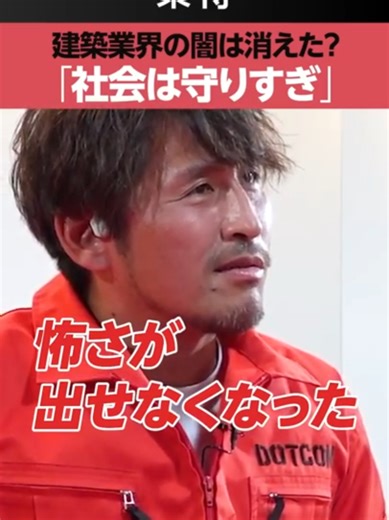 建築業界の闇: 現代社会の問題点