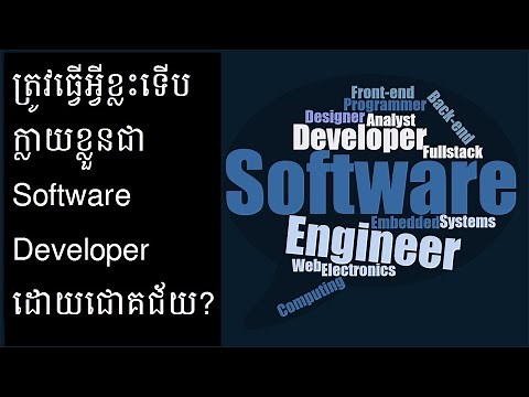 How to Become a Software Developer
