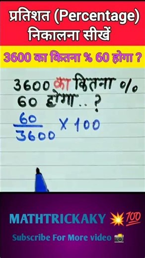 Learn to calculate percentage ।। partisat kaise nikalte hai ।। #shorts #youtubeshorts #percentage