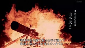 2-20211219「歩兵第１１連隊の太平洋戦争」BS1スペシャル