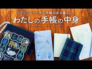 手帳の中身をお見せします✎𓈒𓂂𓏸楽しく手帳の使い分け | 大好きな読書ノートや便利なバレットジャーナル、マインドフルネス日記など