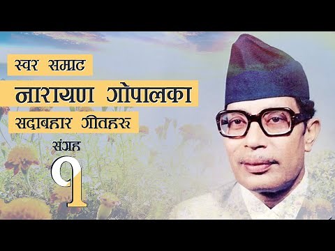 Narayan Gopal songs. Nepali all time hit songs