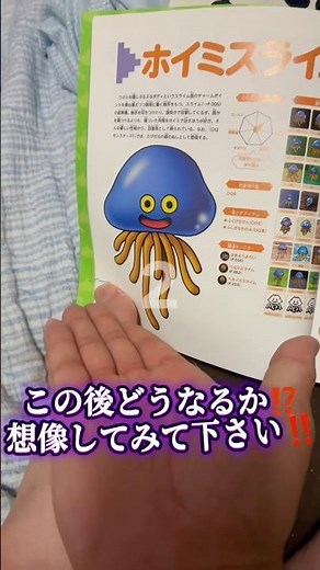 #ホイミスライム#ドラクエ