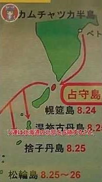 ソ連・ロシアによる北海道占領計画を粉砕した日本軍の勇士「占守島の戦い」 #太平洋戦争