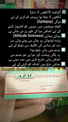 #creatorsearchinsights AZM (Acetazolamide 250mg) 💊 glaucoma mein eye pressure kam karne, altitude sickness se bachao aur kuch cases mein epilepsy control ke liye use hoti hai. Yeh mild diuretic bhi hai jo body se extra fluid nikalne mein madad karti hai. Hamesha doctor ke mashware se use karein. #AZM #Acetazolamide #MedicalInfo #HealthTips