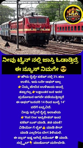 #irtc #trainticket #ticketoff