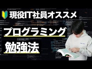 【初心者向け】プログラミング勉強法