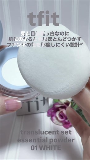 ✨さらっと仕上げたい人 全員集合🤍粉感レスで仕上がる透明パウダー✨