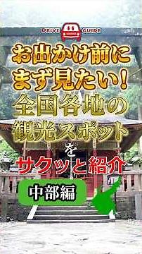 愛知県新城市【鳳来寺】#shorts #鳳来寺 #鳳来山 #新城観光 #パワースポット