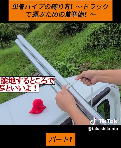 単管パイプの運搬準備と縛り方