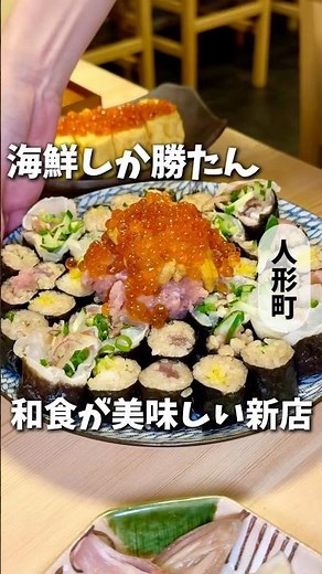 A Must-Visit New Spot for Seafood Lovers‼️ [Ningyocho]