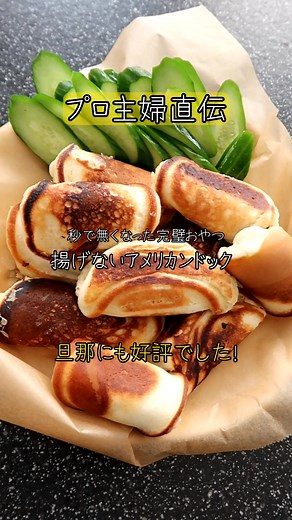 これは何の料理でしょう？ #簡単クッキング #ホットケーキミックス #魚肉ソーセージ