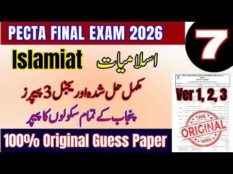 📢 Class 7 | Islamiat Original Paper All Version l SBA Annual Exam 2026 | 100% Real Paper! 💯