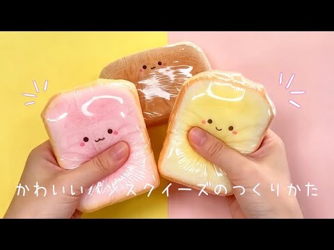 Easy & Cute DIY Bread Squishies You Can Make for $1! 🍞💖