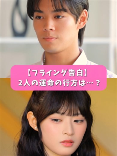 前回の旅から続く2人の恋の結末は…？ #今日好き #夏休み編2026 #ABEMA で配信中📺🩵 #高校生 #恋愛 @sora_.070724 @tamaki_.imai