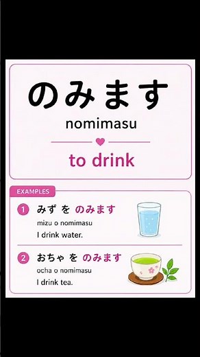 How to Say “Drink” in Japanese 🇯🇵