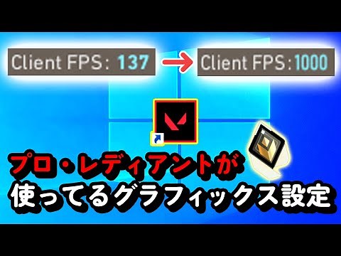 VALORANT graphics settings used by overseas pro Radiant [VALORANT]