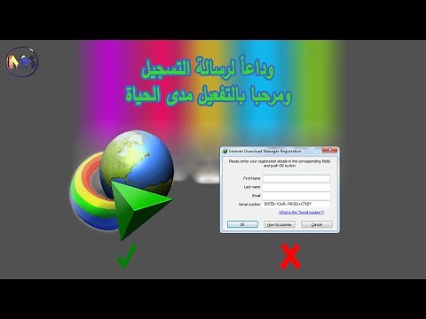 شرح تثبيت الداونلود مانجر كامل+ التفعيل مدى الحياة Download Manager is full 2021 activation for life