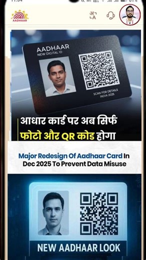 Aadhar Card New Look | Aadhar New look #aadhaar#uidai