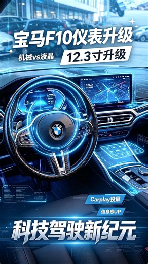 BMW 5 F10 digital instrument cluster speedometer with CarPlay how to install